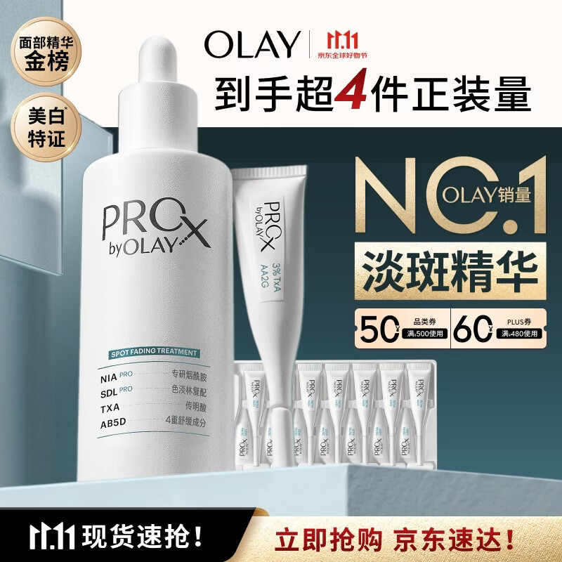 玉兰油（OLAY）第4代淡斑小白瓶100ml传明酸面部精华液ProX护肤品套装生日礼物女