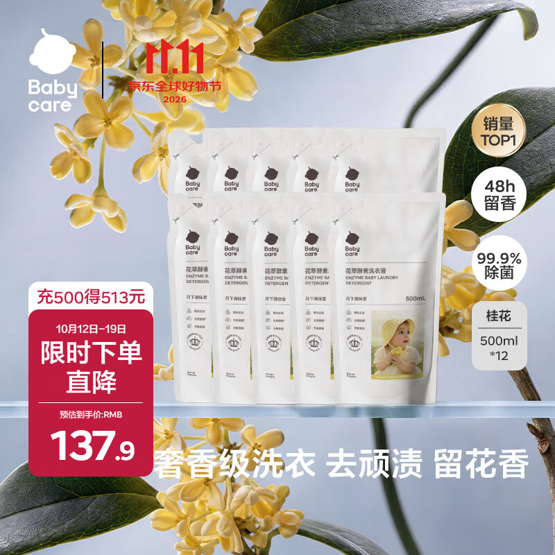 bbc花萃酵素洗衣液6L 77.3元 - 线报酷