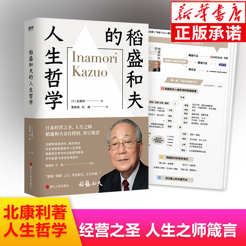 稻盛和夫的人生哲学