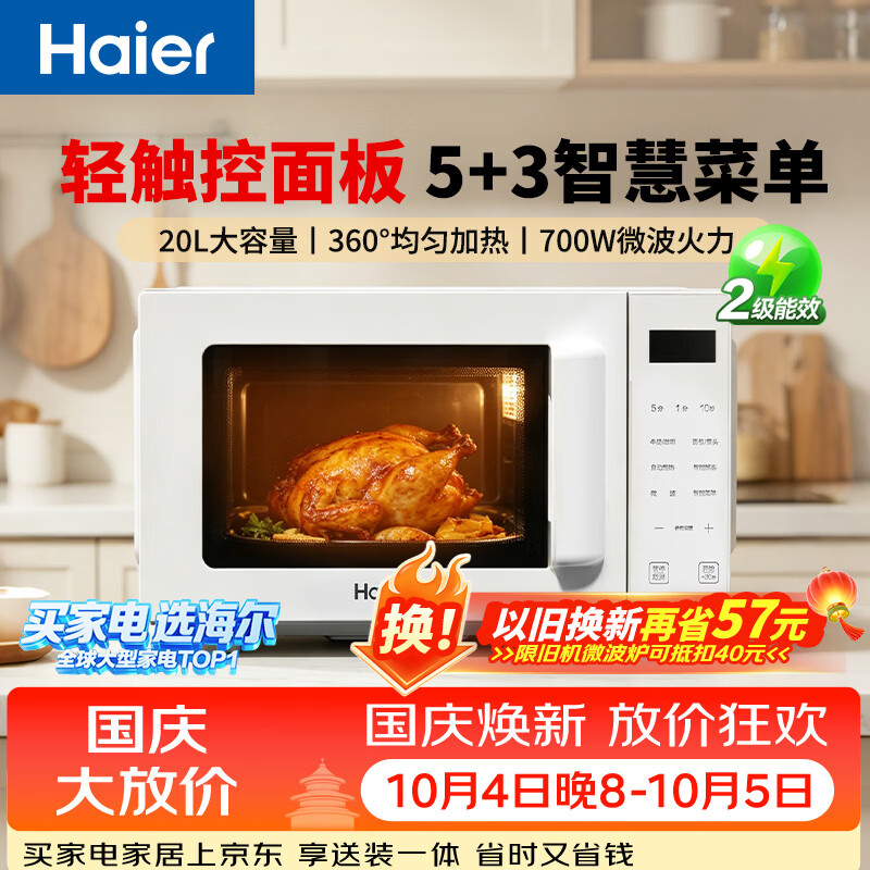 334元 海尔（Haier）自营微波炉https://u.jd.com/FGdvo8L498.10元 格兰仕（Galanz）自营微波炉https://u.jd.com/F1dv3DR