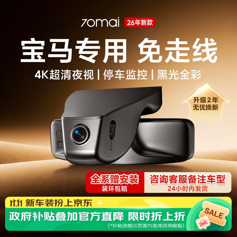 70迈宝马行车记录仪免走线3系4系5系X1X2X3X5停车监控2026新款 - 86线报