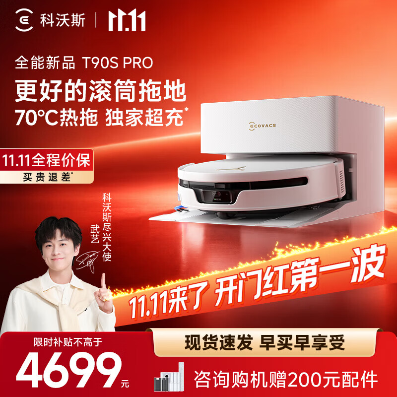 科沃斯新品T90S PRO【价保11.11】扫地机器人扫拖一体自动清洗全自动洗地机智能家用自动上下水 自动上下水版-需咨询安装尺寸