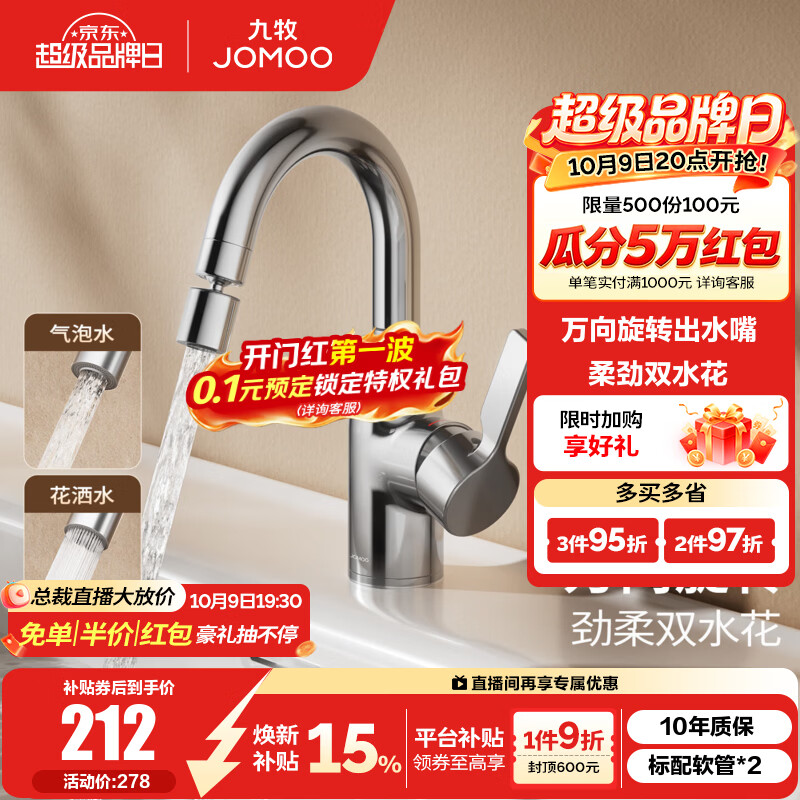 九牧（JOMOO）水龙头洗脸盆面盆水龙头卫生间冷热出水龙头浴室柜旋转卫浴 【银色】升级万向旋转球头 双出水