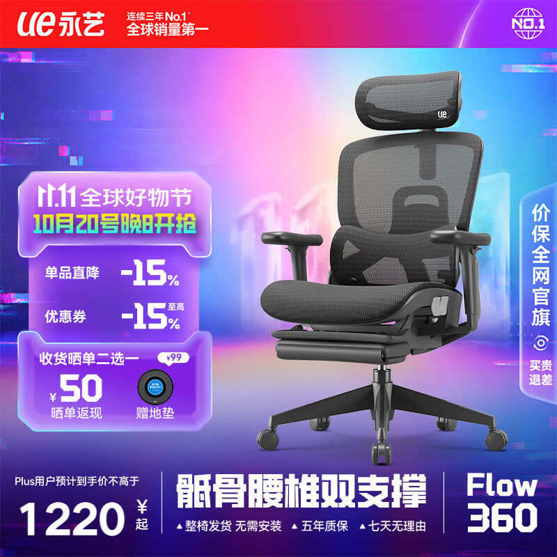 永艺Flow360人体工学椅坐椅电脑椅子护腰人工力学座椅久坐办公电竞椅 Flow360曜黑 骶骨撑腰+5D扶手+魔毯腿托