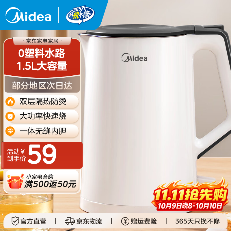 美的（Midea）电热水壶煮水壶家用烧水壶 食品级304不锈钢 双层防烫无缝内胆 热水壶内胆易洁 1.5L 【行业爆款】Colour102