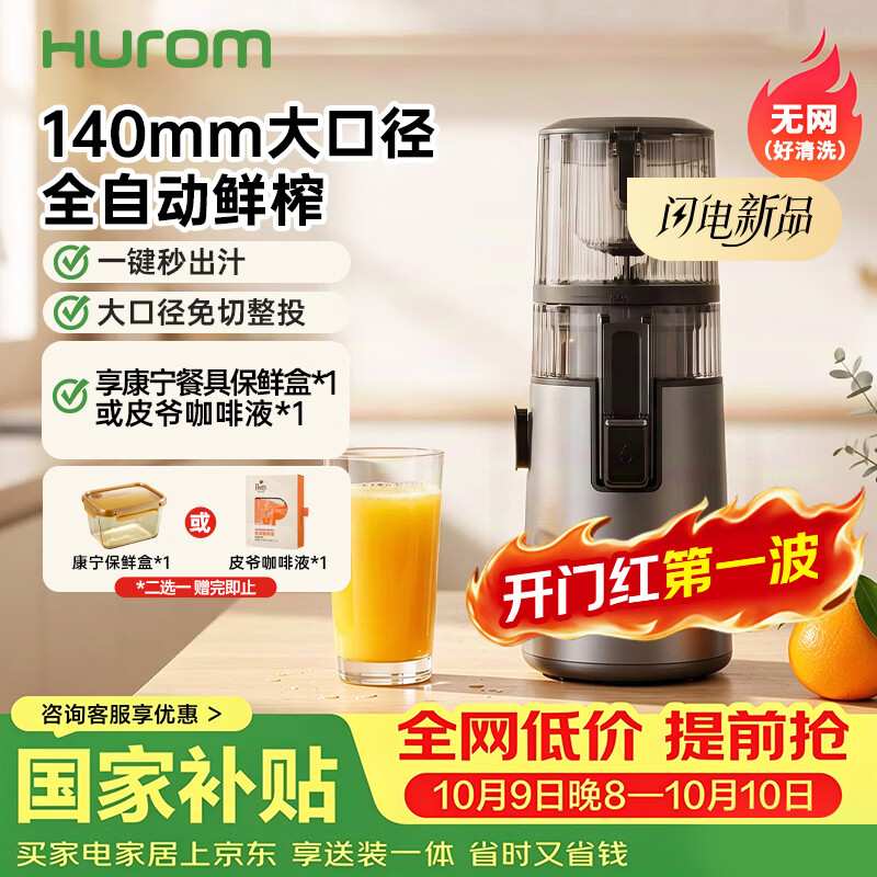 惠人（HUROM）原汁机无网多功能大口径家用低速榨汁机果渣汁分离韩国进口冰淇淋机家用  H70FT-BIC06TG