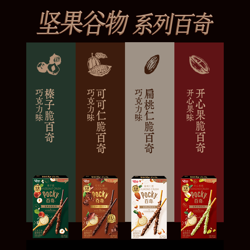 格力高(Glico)百奇系列饼干零食大礼包下午茶办公室零食 坚果百奇四口味混合装