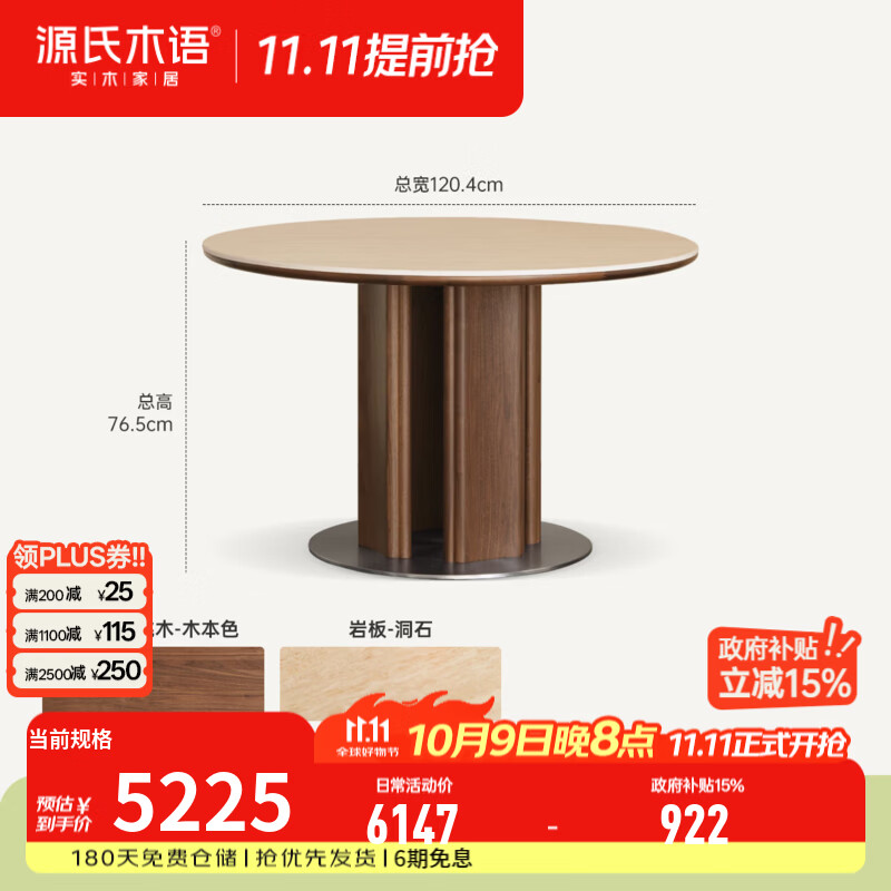 源氏木语实木黑标餐桌餐厅轻奢风饭桌黑胡桃木圆桌家用小户型桌子 1.2米洞石岩板圆桌