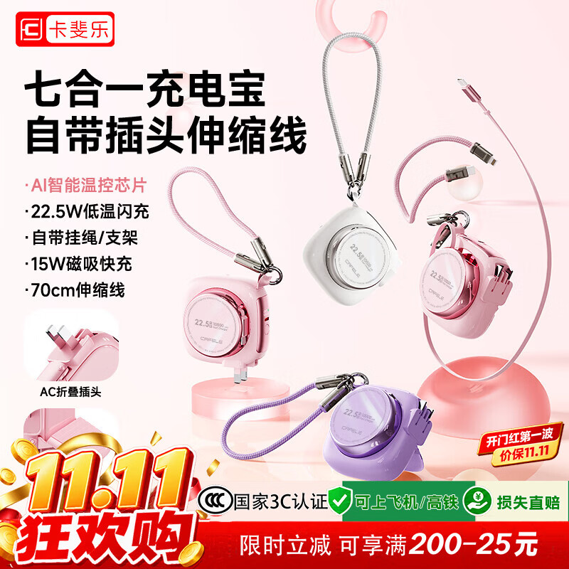 卡斐乐【朋友购买过】国家3C认证丨七合一多功能快充自带插头充电宝AI智能温控磁吸超长延长线移动电源 梦幻紫【4.0闪充AI控温芯片丨进口电芯】 20000毫安【旗舰版丨磁吸直冲双闪充】