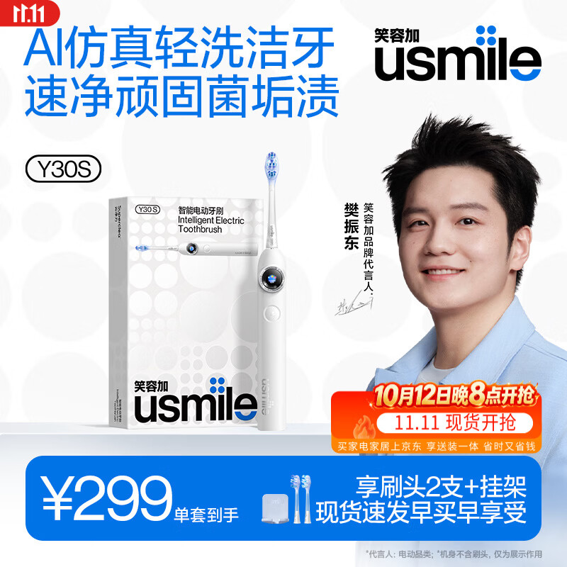 usmile笑容加电动牙刷y30s AI智能化新动力大摆幅 缓震不打牙长续航120天 Y30S冰川白 生日礼物送父母