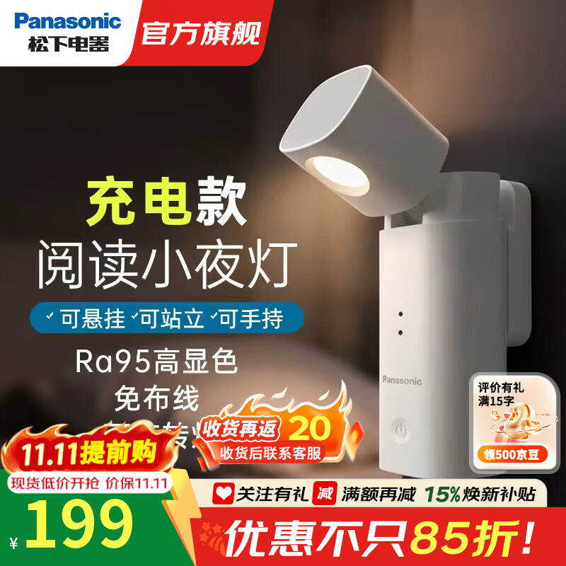 松下（Panasonic）床头小夜灯充电宿舍阅读灯卧室喂奶感应儿童氛围起夜灯便携手持 爱目E01床头阅读灯