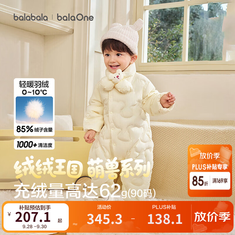 巴拉巴拉童装新生婴儿连体衣羽绒服宝宝衣服冬装2026新款可爱造型围脖萌趣 软绒小熊米黄-白鸭绒 适穿温度0-10℃ 90 充绒量62g