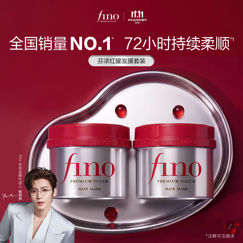 FINO芬浓发膜护发素红宝瓶230g*2浓厚发膜保湿柔顺受损修护侯明昊同款