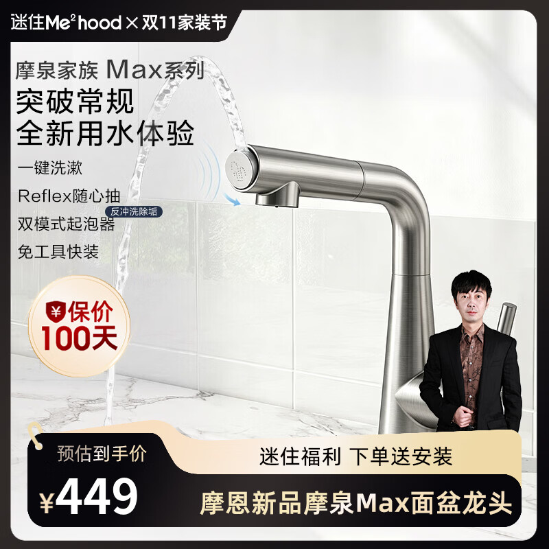 摩恩（MOEN）【迷住专属】摩泉家族多功能水龙头一键洗漱反冲洗除垢随心抽拉 【摩泉MAX】双模式水花 翻转除垢 | 拉丝