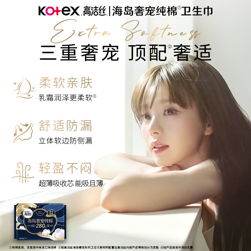 高洁丝海岛棉卫生巾奢宠纯棉姨妈巾防漏透气日夜组合240 280 350mm套装 海岛多系列组合装 240mm 55片