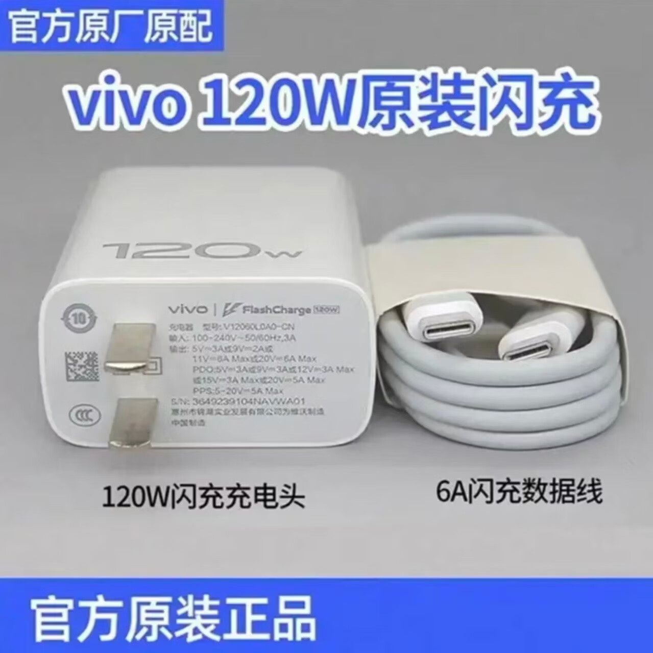 vivoiQOO120W充电器闪充13/12/11/10充电器Neo10/9pro/8/7/Z7/Z8/Z10 适配vivo原装120W闪充套装 vivo/iQOO120w套装 一米6a线 京东折扣/优惠券