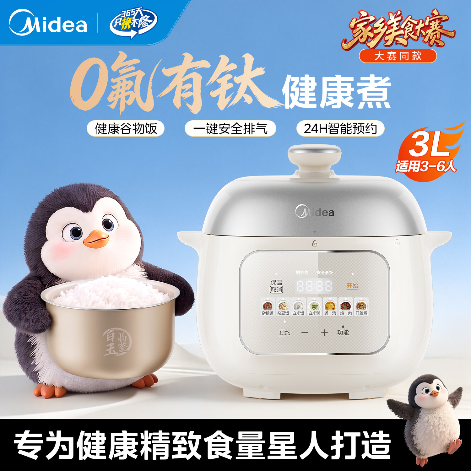 美的电压力锅有钛0氟小型3L高压锅1-3人压力电饭煲煮饭煮粥健康杂粮饭可开盖煮高压电饭锅 【企鹅煲】有钛0氟内胆 3L