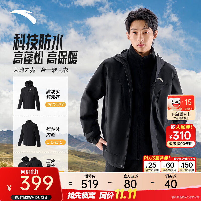 安踏软壳三合一外套丨防泼水加绒连帽夹克男秋冬季户外耐磨抓绒衣内胆 基础黑-2 3XL(男190)