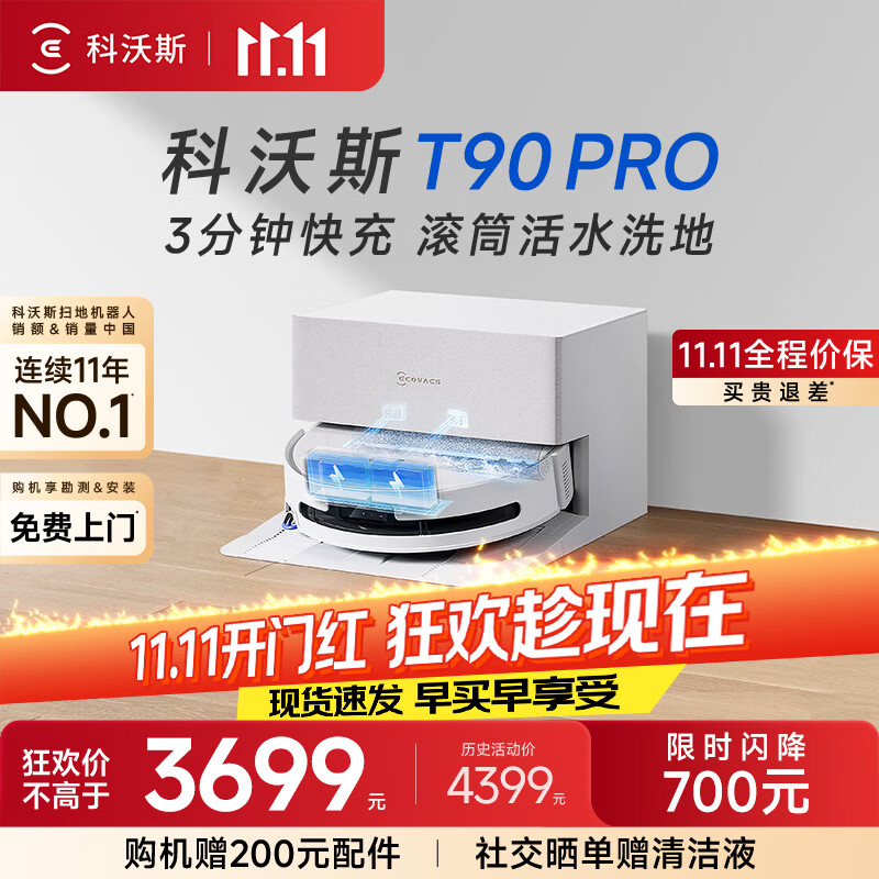 科沃斯T90 PRO【保价11.11】扫地机器人扫拖洗烘一体自动清洗热水洗拖布毛发防缠滚筒活水洗地自动上下水