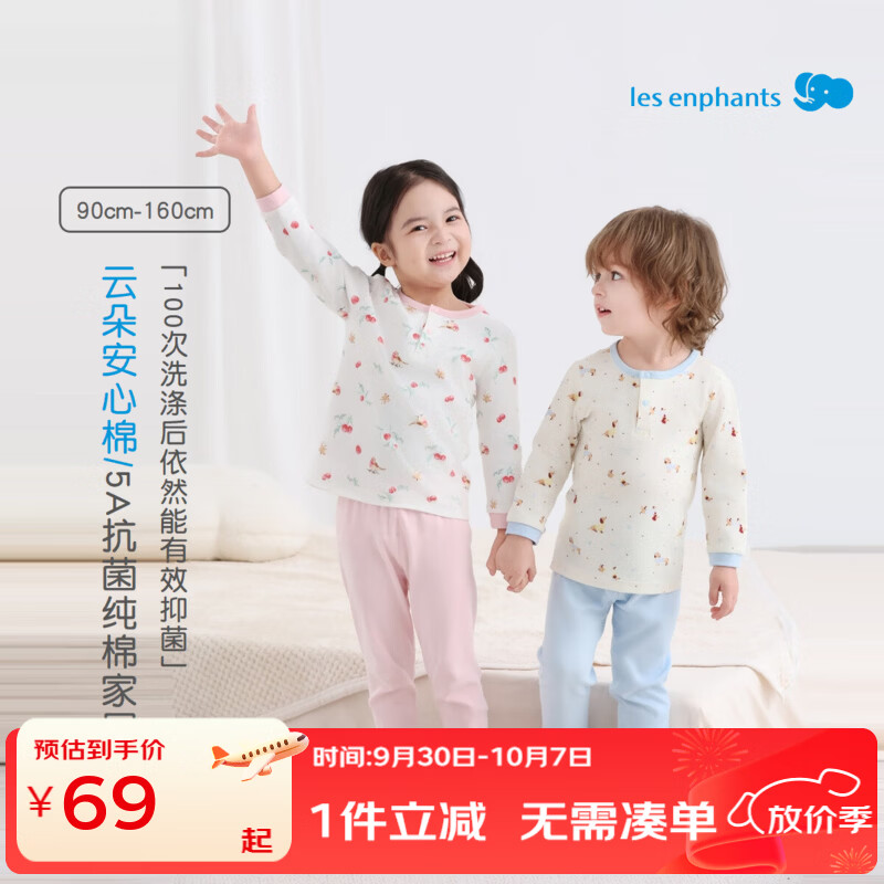 丽婴房【5A抗菌】儿童家居服套装儿童内衣套装两粒扣套装2026秋季新款 【100%棉】清甜荔枝 120 cm【建议4-6岁】 京东折扣/优惠券