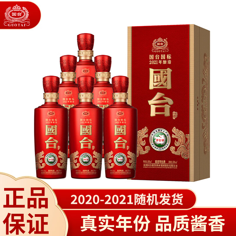 国台国标酒酱香型白酒53度500ml*6瓶整箱装 1380元 - 86线报