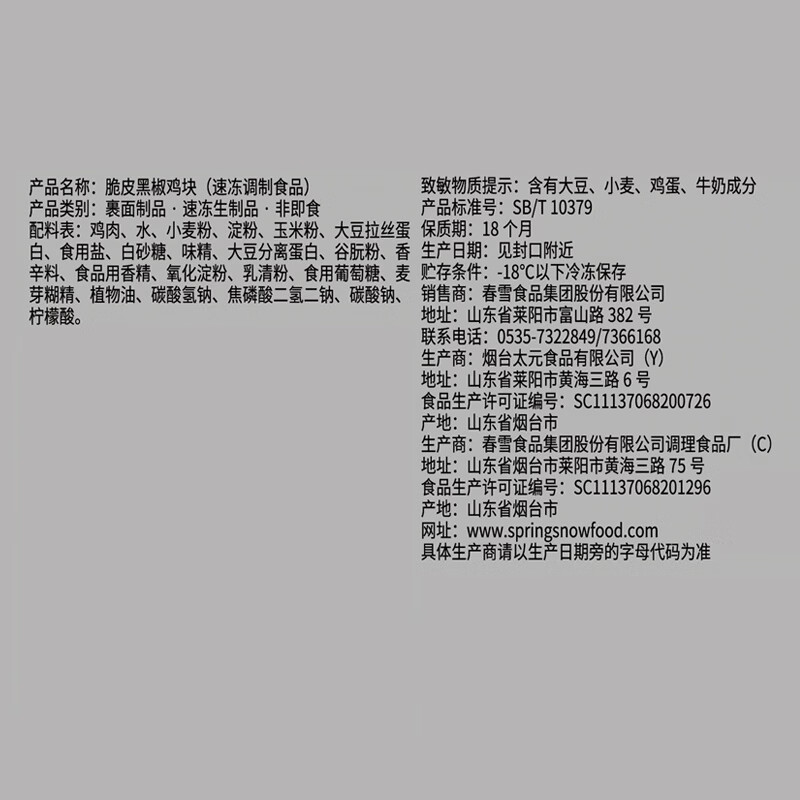 春雪食品脆皮黑椒鸡块黑椒味鸡胸肉炸鸡唐空气炸锅半成品脆皮方便食品 4斤