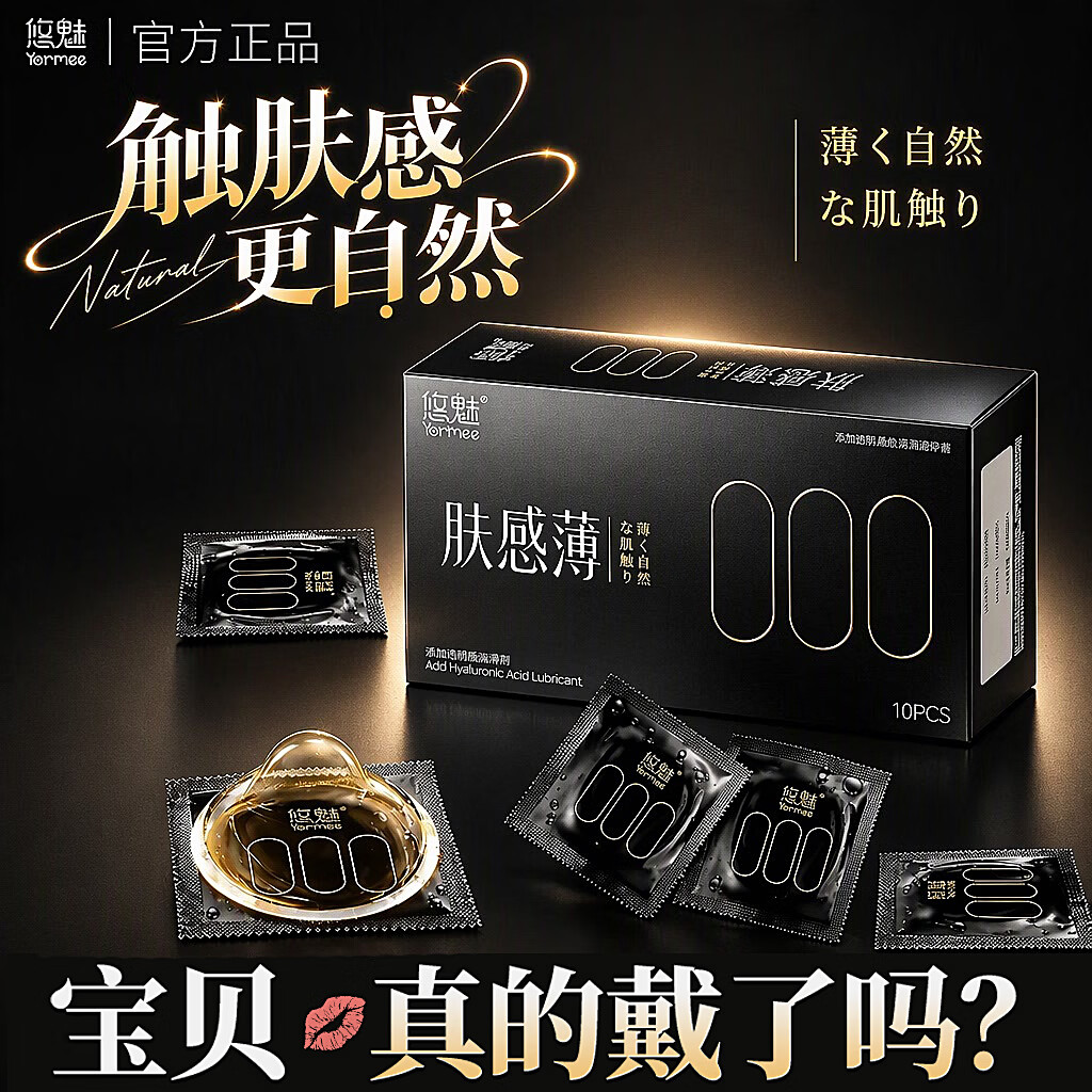 悠魅肤感超薄避孕套裸感安全套玻尿酸000无感避孕套超薄水润 【肤感薄000】1盒10只 京东折扣/优惠券