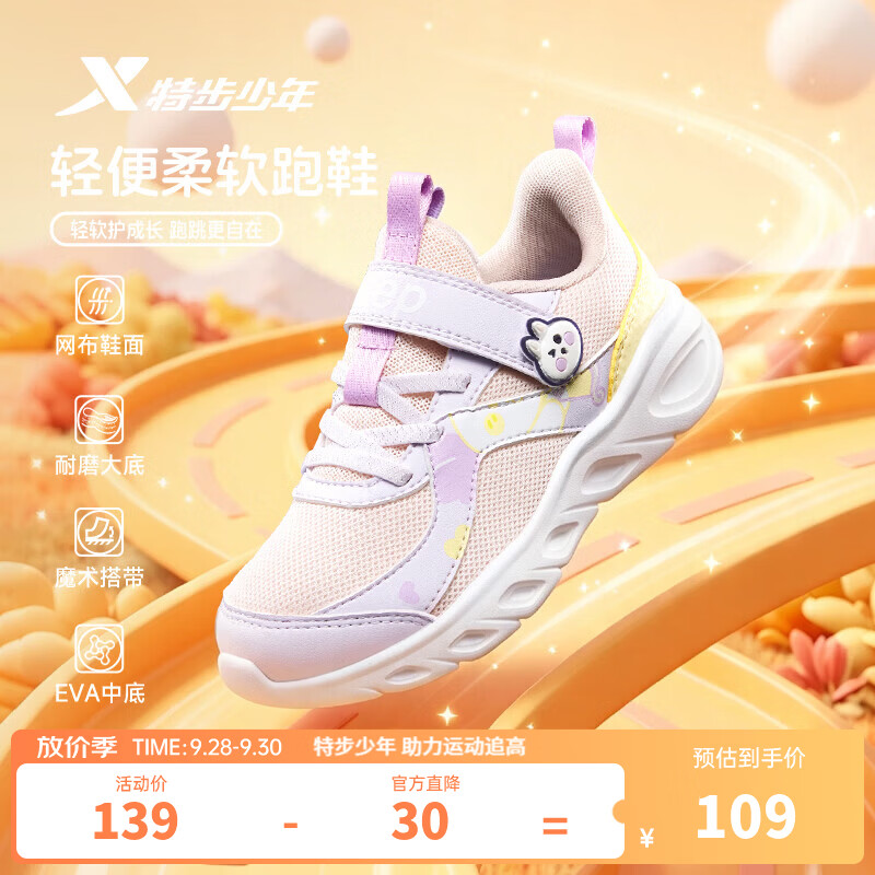 特步童鞋秋季新款滑板鞋男女同款中小童时尚百搭舒适耐穿魔术贴跑鞋 纯净粉/雏菊紫 32
