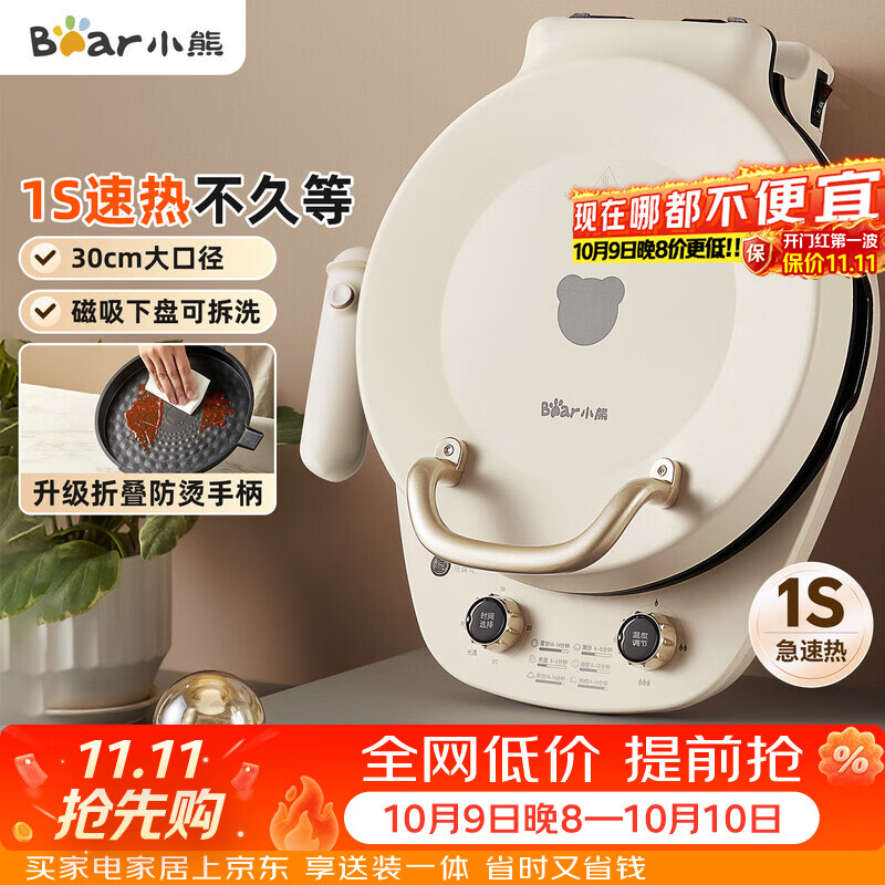 小熊（Bear）电饼铛加深加大烤盘可拆洗家用电饼档薄饼机三明治早餐机煎饼锅烙饼锅双盘加热 DBC-E15T1带把手