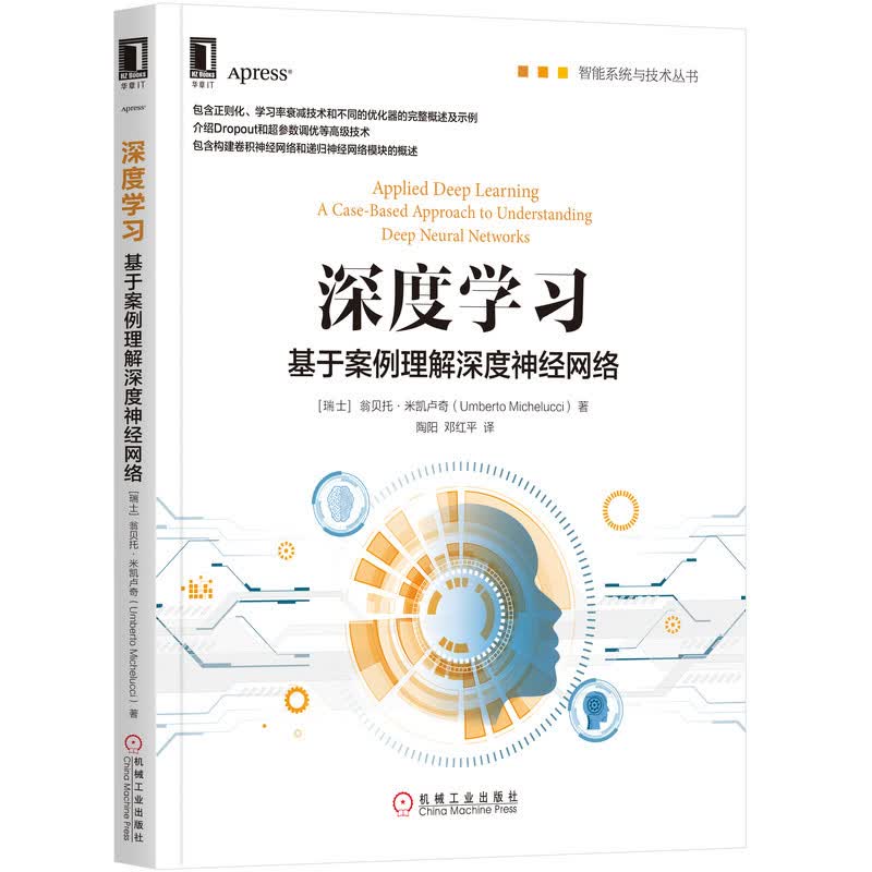 深度学习：基于案例理解深度神经网络