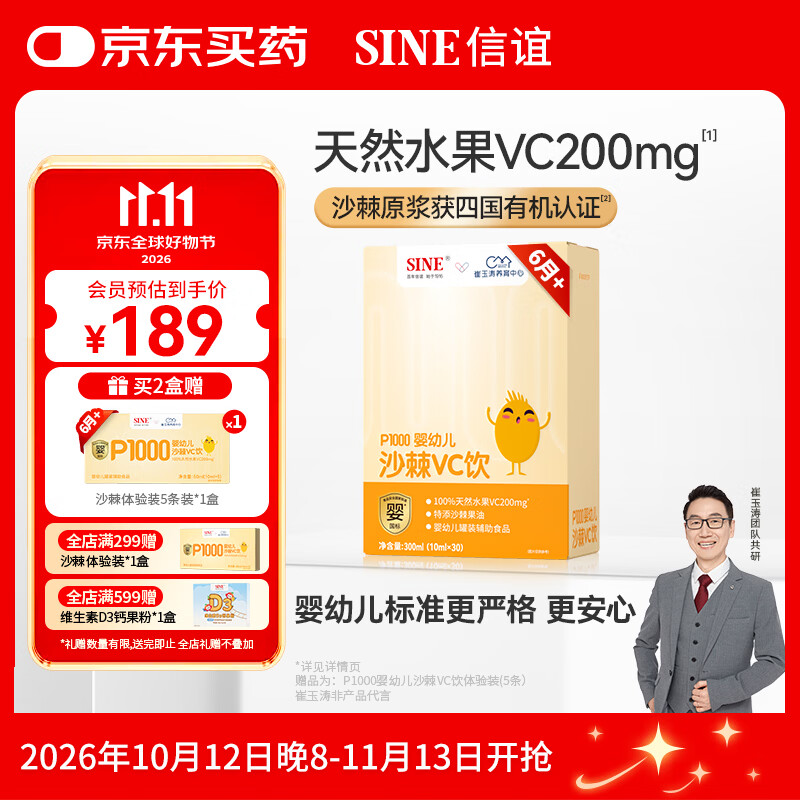 信谊崔玉涛共研P1000沙棘VC婴童换季开学天然VC补充30条*1盒 婴标6月+