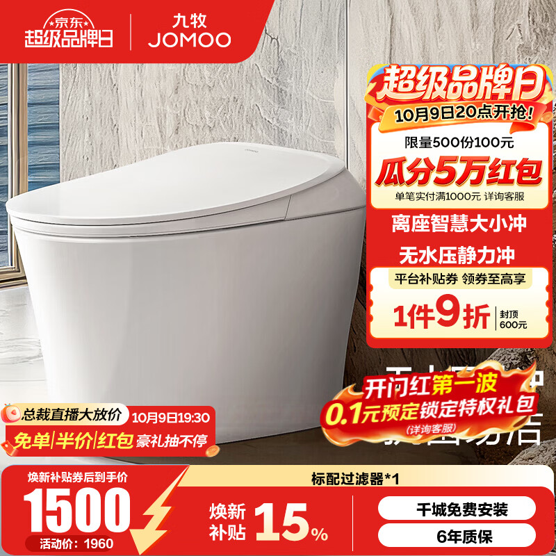 九牧智能马桶家用马桶包安装清洗屁屁烘干除臭全自动智能坐便器ZS300P 0压静音冲+智能识别大小冲 400坑距(390以上选择)