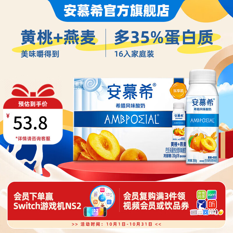 安慕希伊利黄桃燕麦风味酸奶整箱常温早餐牛奶乳品 黄桃燕麦200gx16盒x1箱6月产