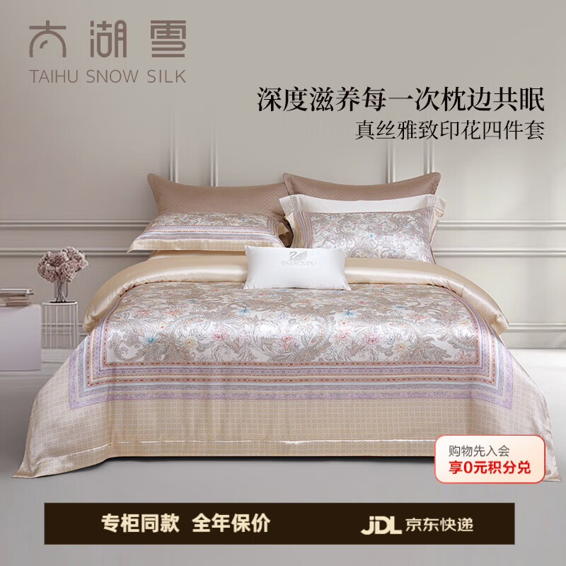 太湖雪真丝四件套100%桑蚕丝16姆米精致印花床上四件套送礼【专柜同款】 薇语花境 床单款 （被套220*240cm）