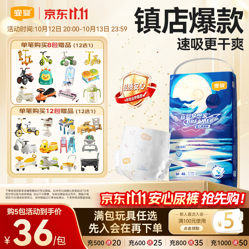 宜婴新梦想家婴儿纸尿裤M48超薄透气尿不湿尿裤【未检出甲酰胺】