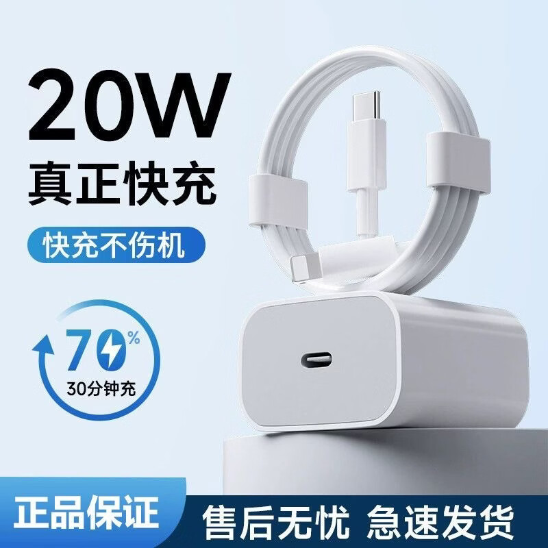 奈充45W快充头苹果手机充电器数据线适用iPhone18/17/16/15/14/13/12promax套装 原装正品【20W快充】50分钟充满 2米【快充PD线】2条装