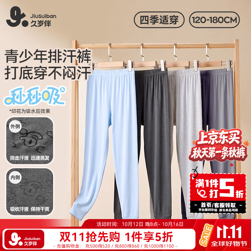 久岁伴儿童服饰5折狂欢：秋裤/保暖裤/内裤套装低至34.5元