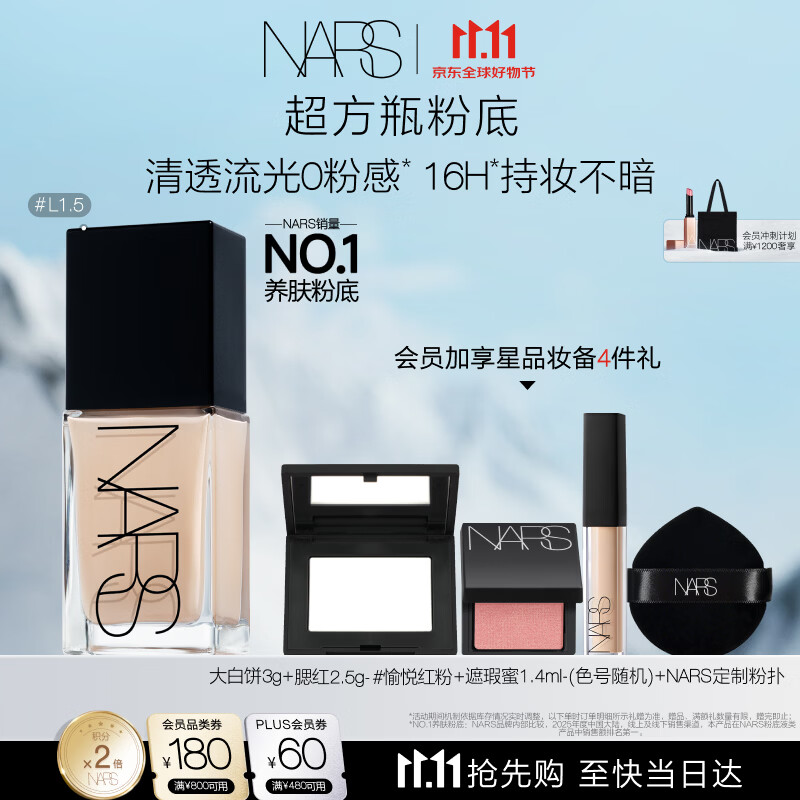 NARS【11.11抢先购】超方瓶粉底#L1.5 30ml 轻薄润贴持妆不卡粉养肤