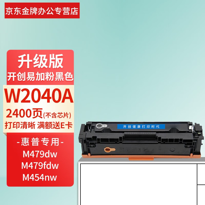 开创易加粉适用惠普w2040a/416a适用惠普m454dn/dw硒鼓m479dw/dn系列