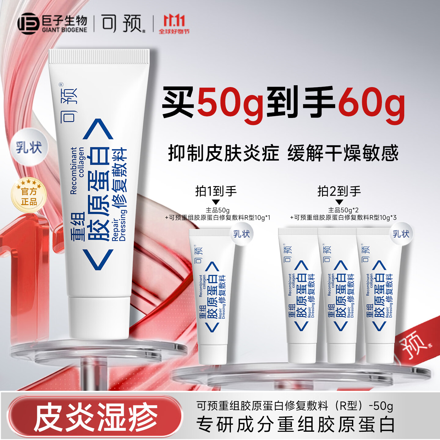 可预【医用金选】重组胶原蛋白修复敷料R型50g 敏感肌术后皮炎湿疹