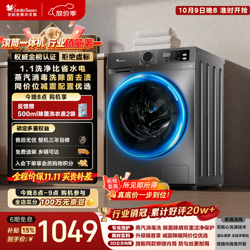 小天鹅（LittleSwan）滚筒洗衣机全自动家用 10KG TG100APUREPRO 一级能效 国家补贴 京东自营 出租房宿舍 超级补贴家电