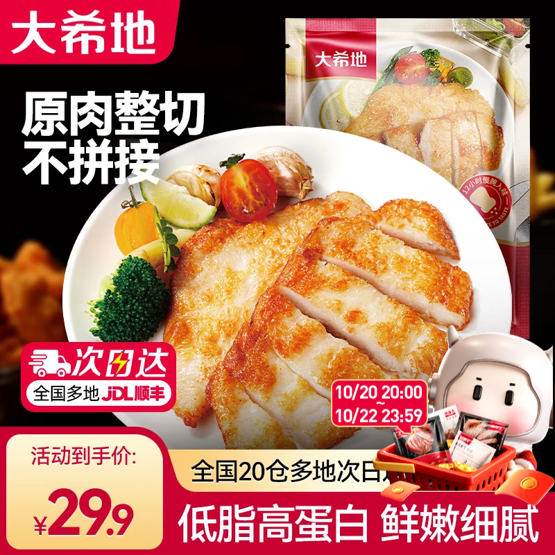 大希地香煎鸡排鸡胸肉鸡扒轻食健身代餐冷冻半成品食材 嫩煎鸡小排80g*10片（800g）