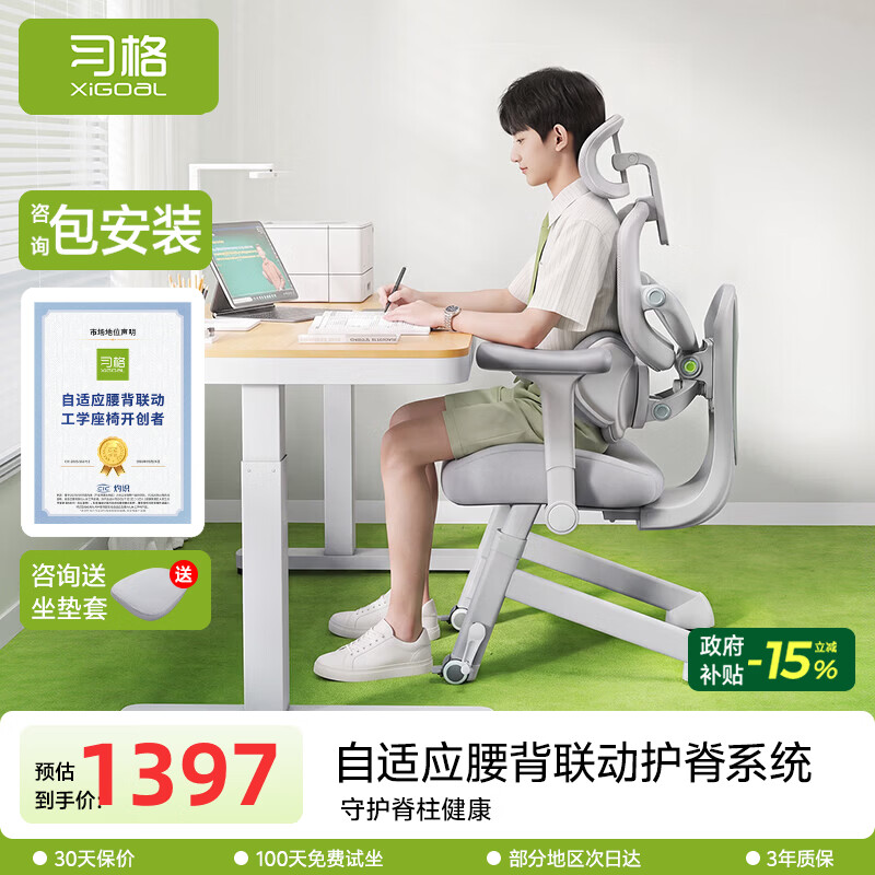 习格学Buff椅成长工学椅青少年护脊学习椅初高中生专用写字椅子学生椅 学buff椅—Y脚头枕款优雅灰（腰背联动护脊）