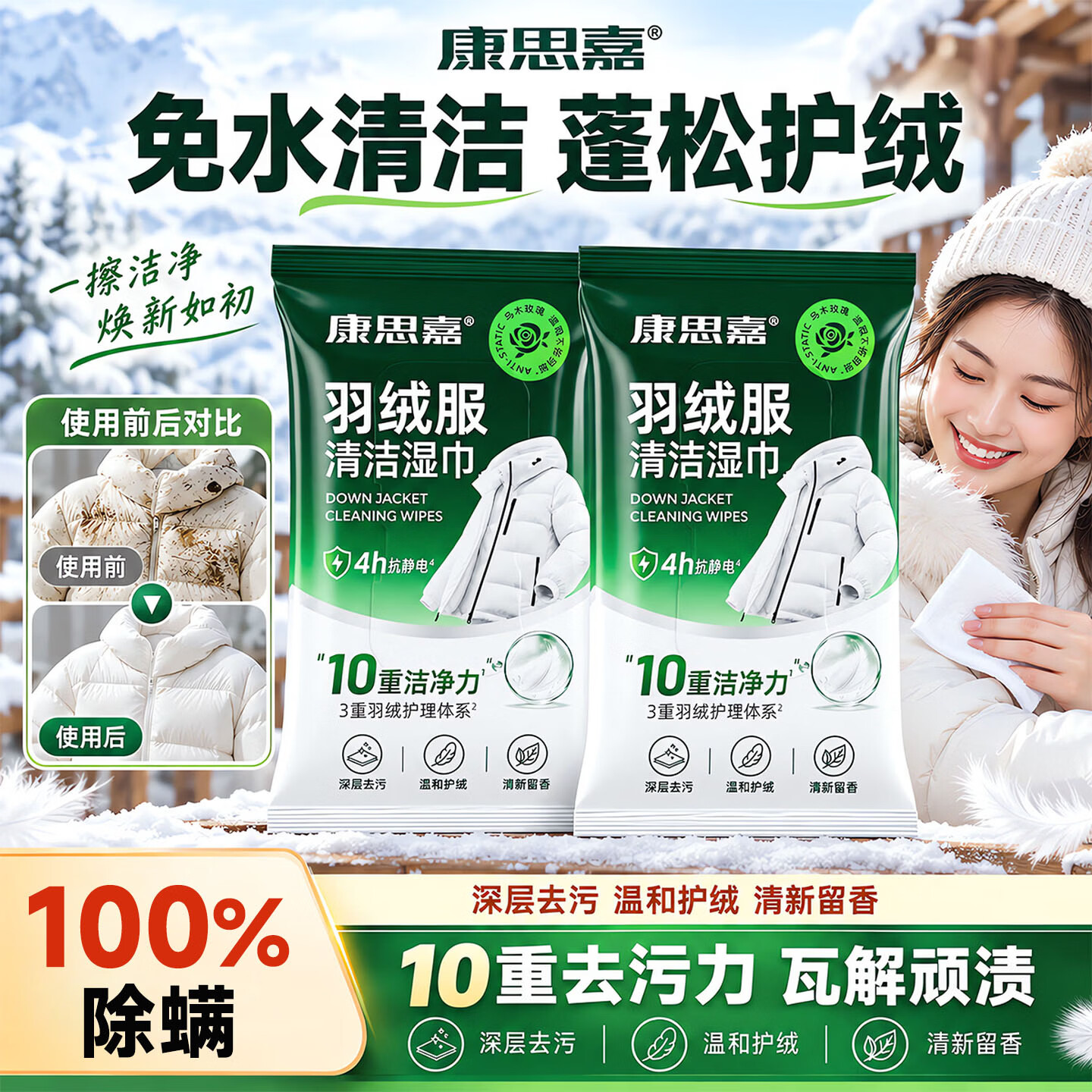 康思嘉羽绒服清洁湿巾去污神器免水洗强去污抗静电不伤羽绒应急便携小袋 【拍二发五】到手5包*10片