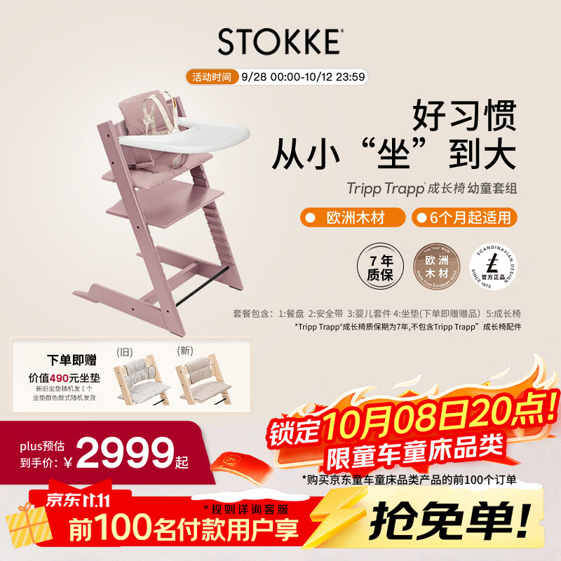 Stokke成长椅 多功能宝宝儿童餐椅学坐椅 TT五件套含赠坐垫-石楠紫