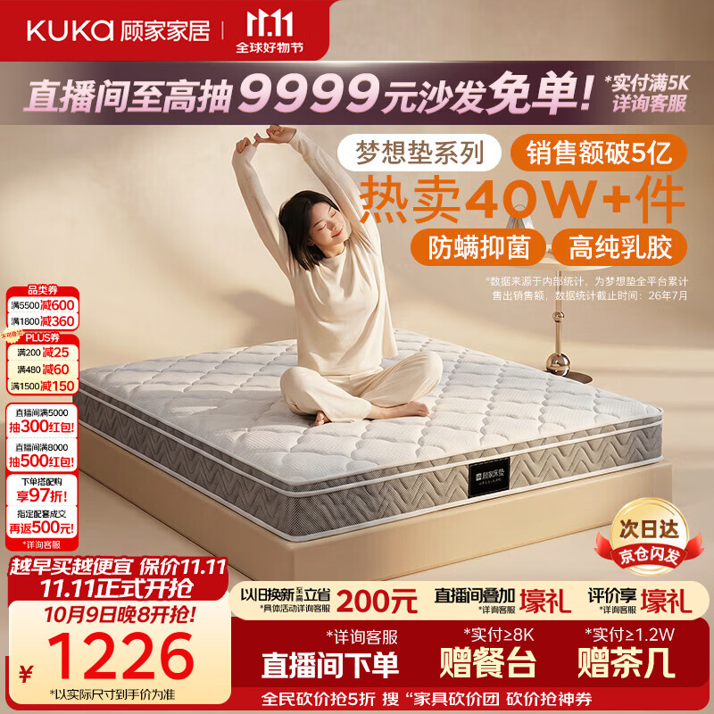 顾家家居（KUKA）梦想垫旗舰版天然乳胶独袋弹簧床垫席梦思主次卧梦想垫1.8x2米