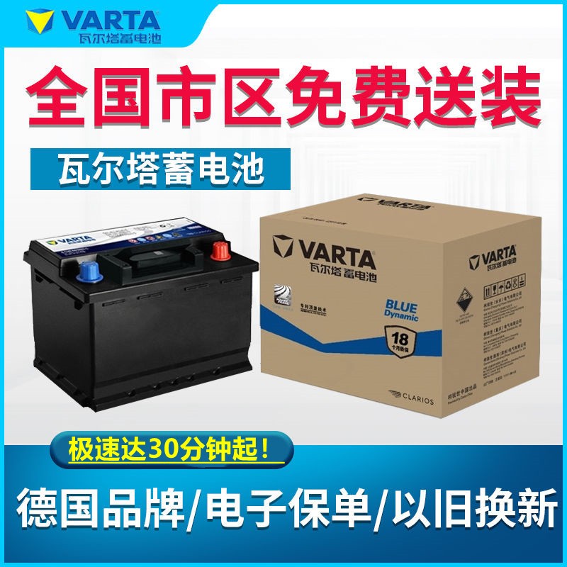 蓝标l2400瓦尔塔蓄电池60ah别克君越英朗科鲁兹帕萨特途观标志307汽车