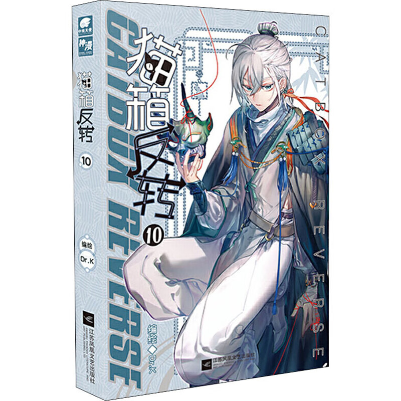 猫箱反转 10 Dr.K编 动漫/港台动
