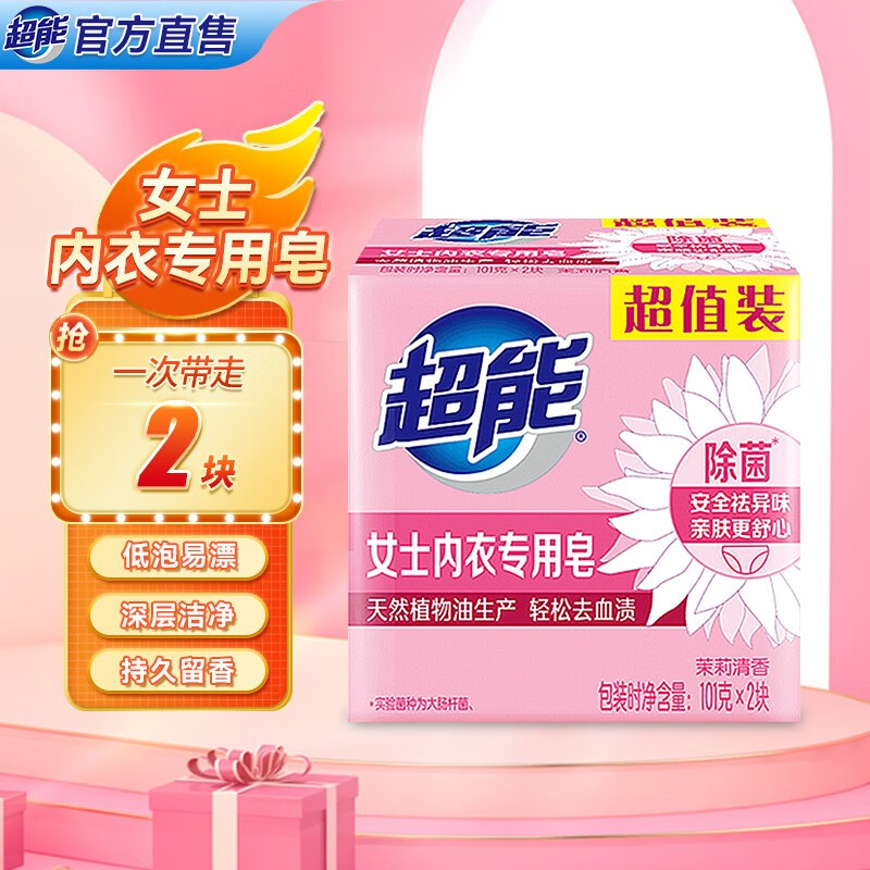 超能内衣皂女士洗衣皂肥皂家用实惠装内裤除菌香味持久杀菌旗舰 101g*2块