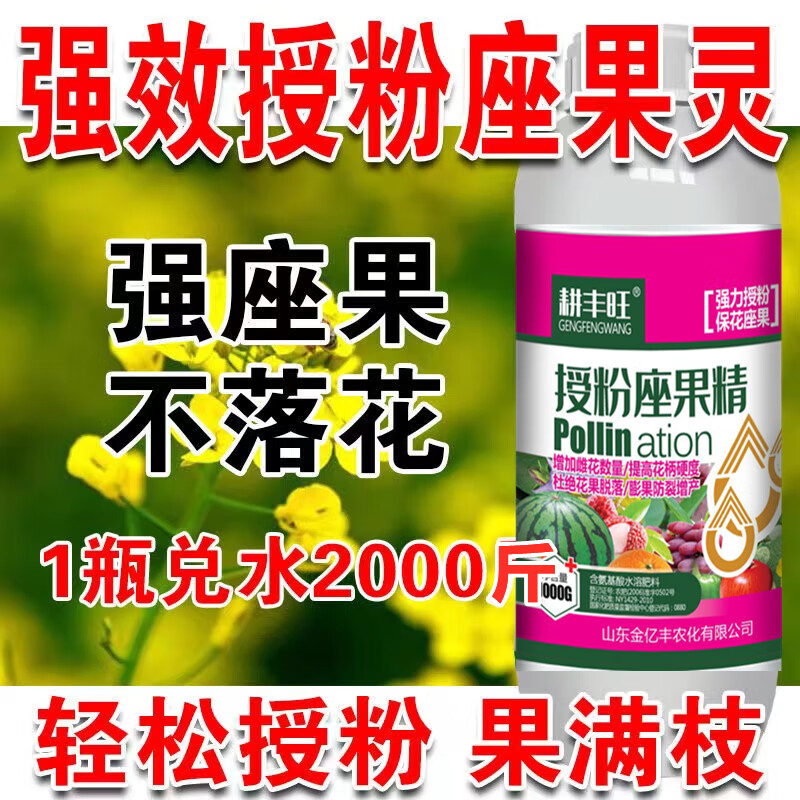 耕丰旺授粉座果精坐果灵防落素叶面肥通用瓜果蔬菜果树授粉精保花保果